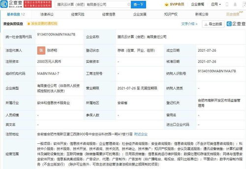 騰訊云合肥新公司 布局?jǐn)?shù)字內(nèi)容制作服務(wù)新篇章